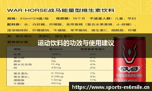 运动饮料的功效与使用建议